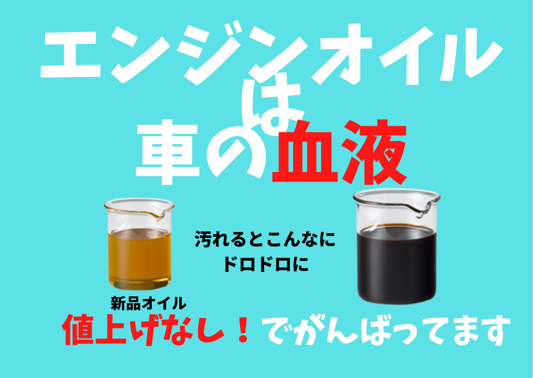 オイル交換は定期的に 三重県川越町車検整備鈑金持ち込みタイヤ交換 有 せいほう自動車